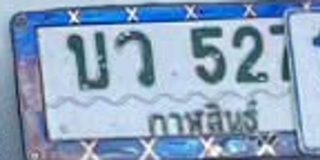 บว 527