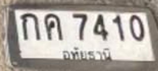 กค 7410