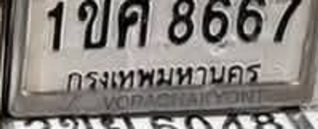 1ขศ 8667