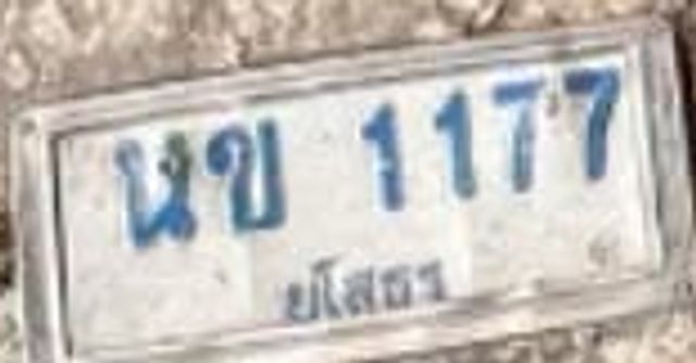 นข 1177
