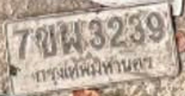 7ขพ 3239
