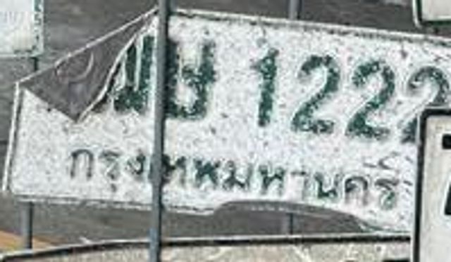 ฒษ 1222
