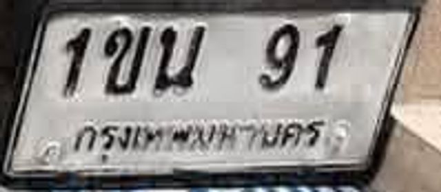 1ขณ 91