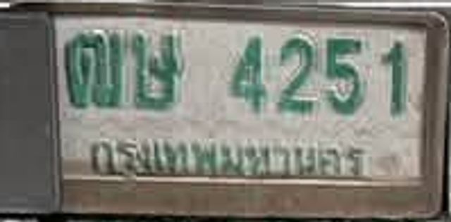 ฒษ 4251