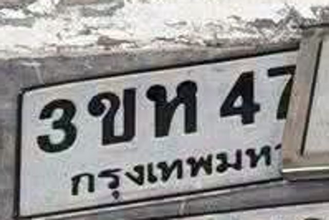 3ขห 47