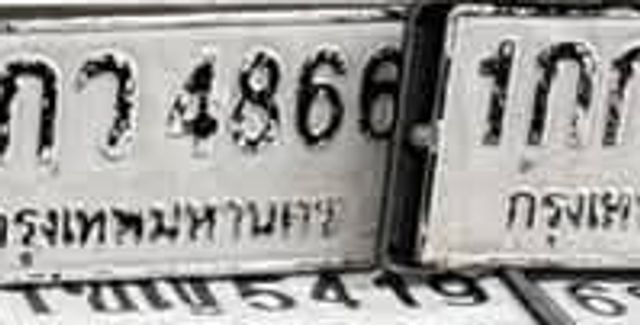 กว 4866
