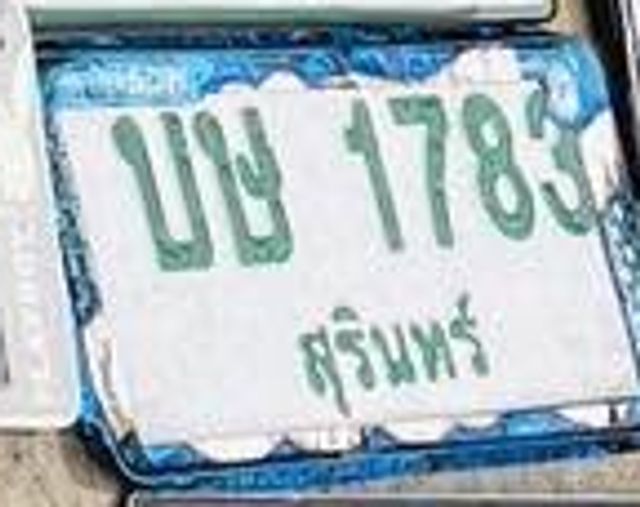 บย 1783