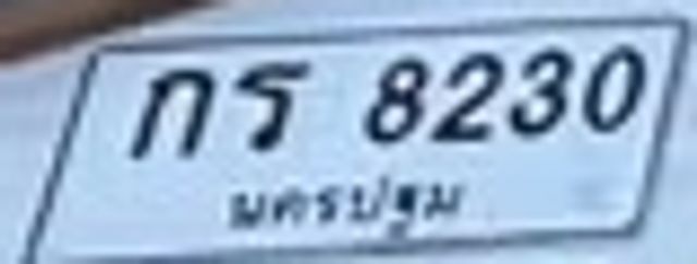 กธ 8230