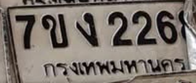 7ขง 226
