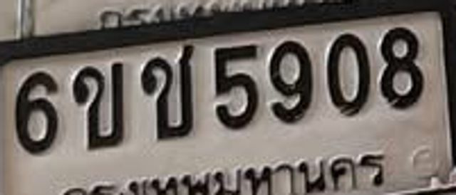 6ขช 5908