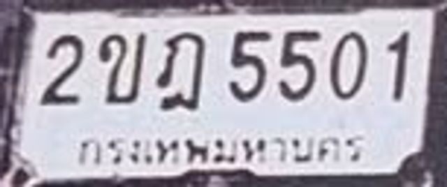2ขฎ 5501