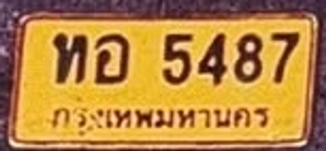 หอ 5487