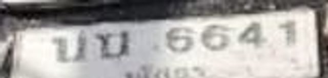 บบ 6641