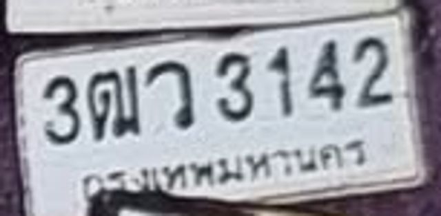3กว 3142