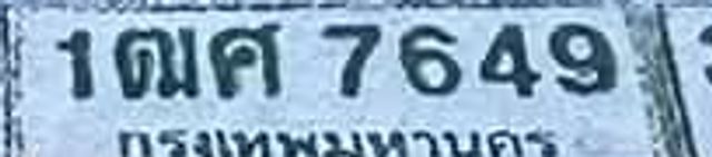 1ณศ 7649