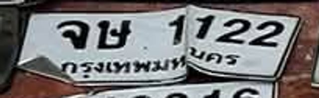 จข 1122