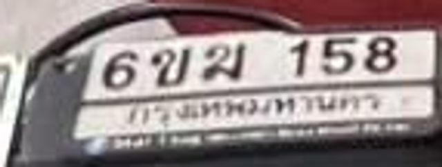 6ขฆ 158