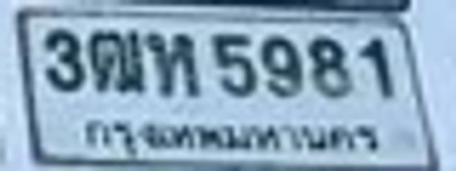 3ฌห 5981