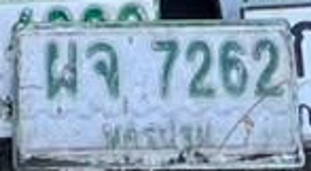ผจ 7262