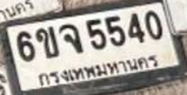 6จข 5540