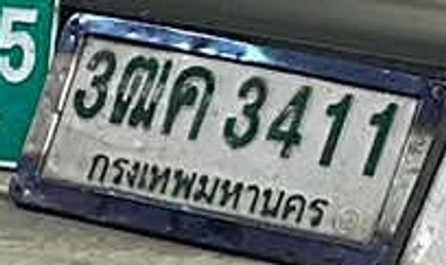 3ฒค 3411