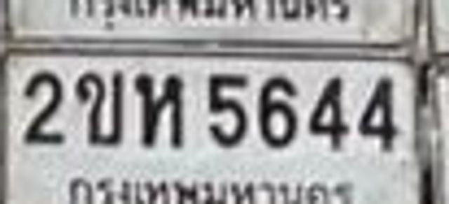 2ขห 5644