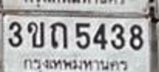 3ขถ 5438