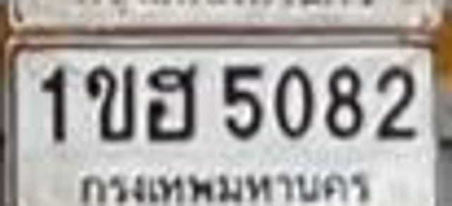 1ขฮ 5082