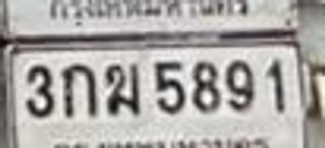 3กฆ 5891