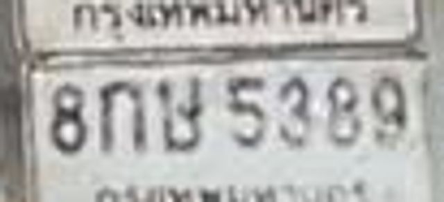 8กษ 5389