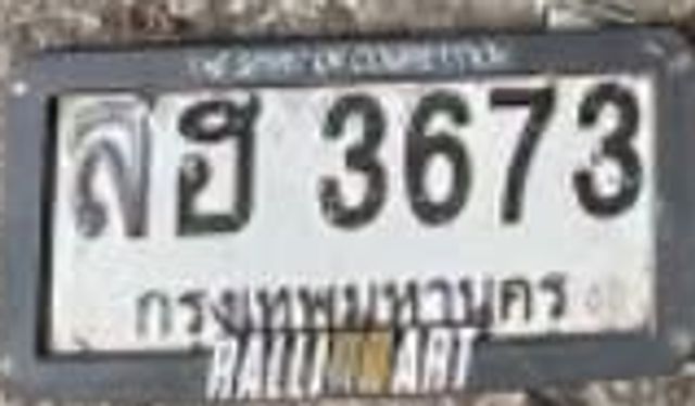 ลฮ 3673
