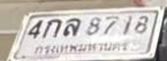 4กล 8718