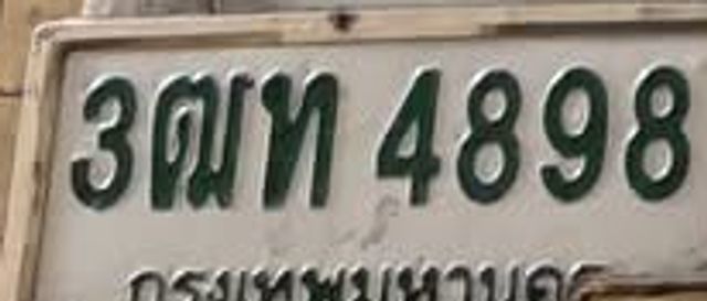 3ฌท 4898