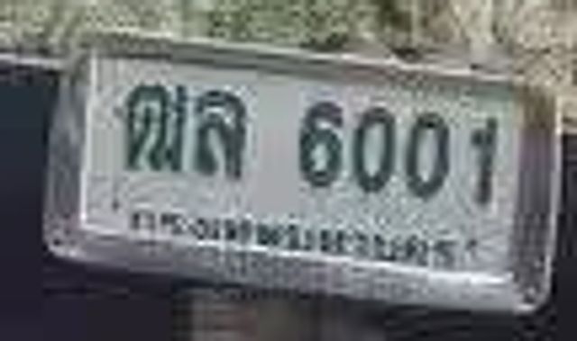 ฌล 6001