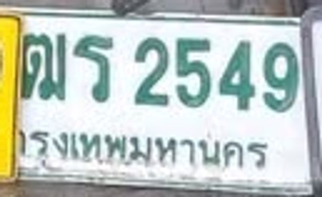ฒร 2549