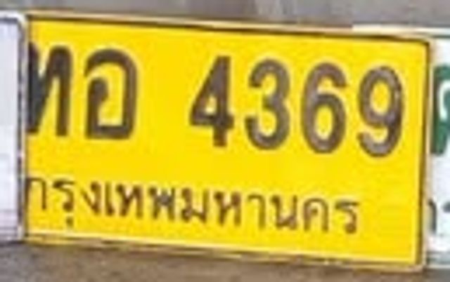 ทอ 4369
