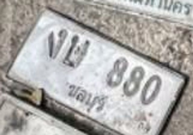 งข 880