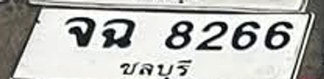 จฉ 8266