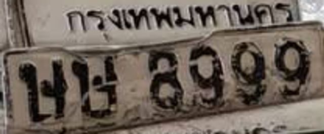 1ขข 8999