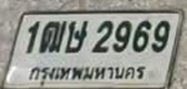 1ฌษ 2969