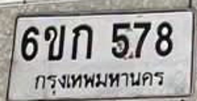 6ขก 578