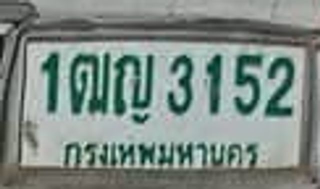 1ฌญ 3152