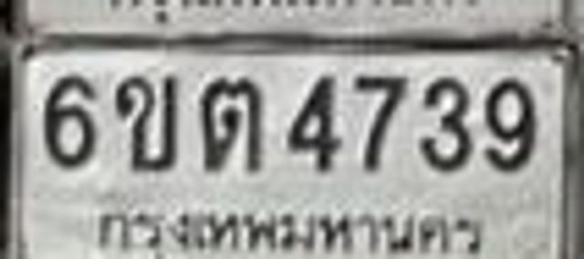 6ขต 4739