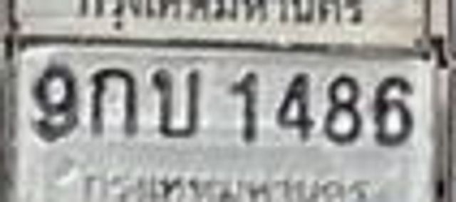 9กบ 1486