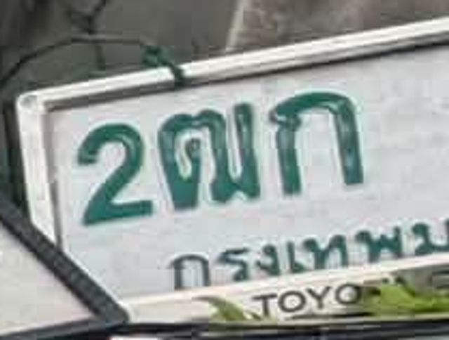 2ฒก