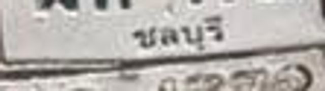 จธ 7057