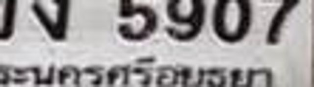 ผต 9402