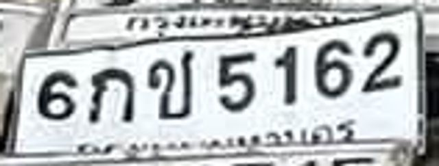 6กข 5162