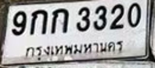 9กท 3320