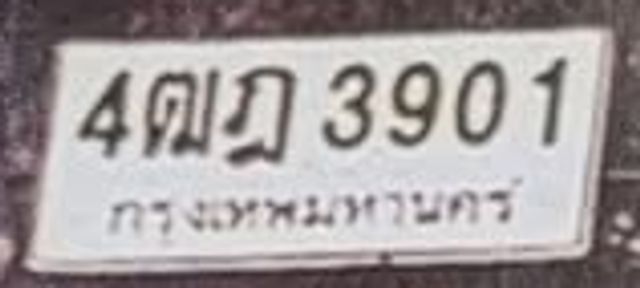 4ฌ 3901